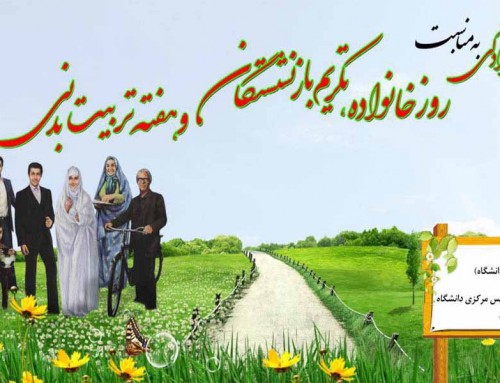 همایش پیاده روی خانوادگی به مناسبت روز خانواده، تکریم بازنشستگان و روز تربیت بدنی